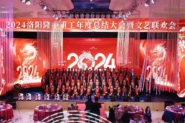 Longzhong 2023 Annual Summary Conference